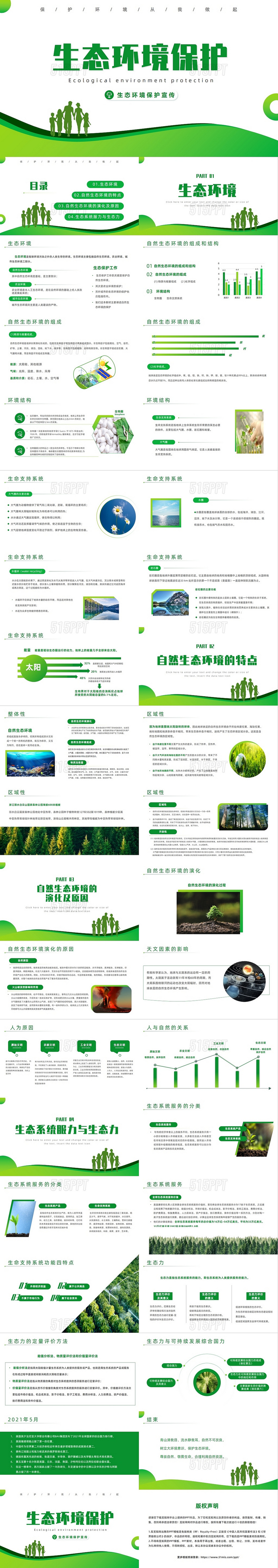 绿色简约风生态环境保护宣传