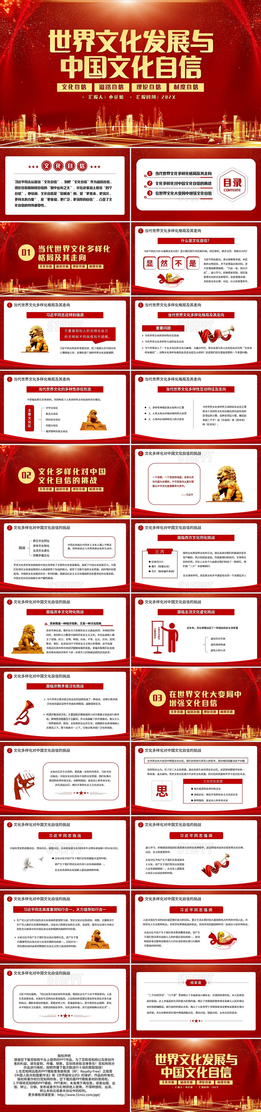 红色简约世界文化发展与中国文化自信PPT模板宣传PPT动态P