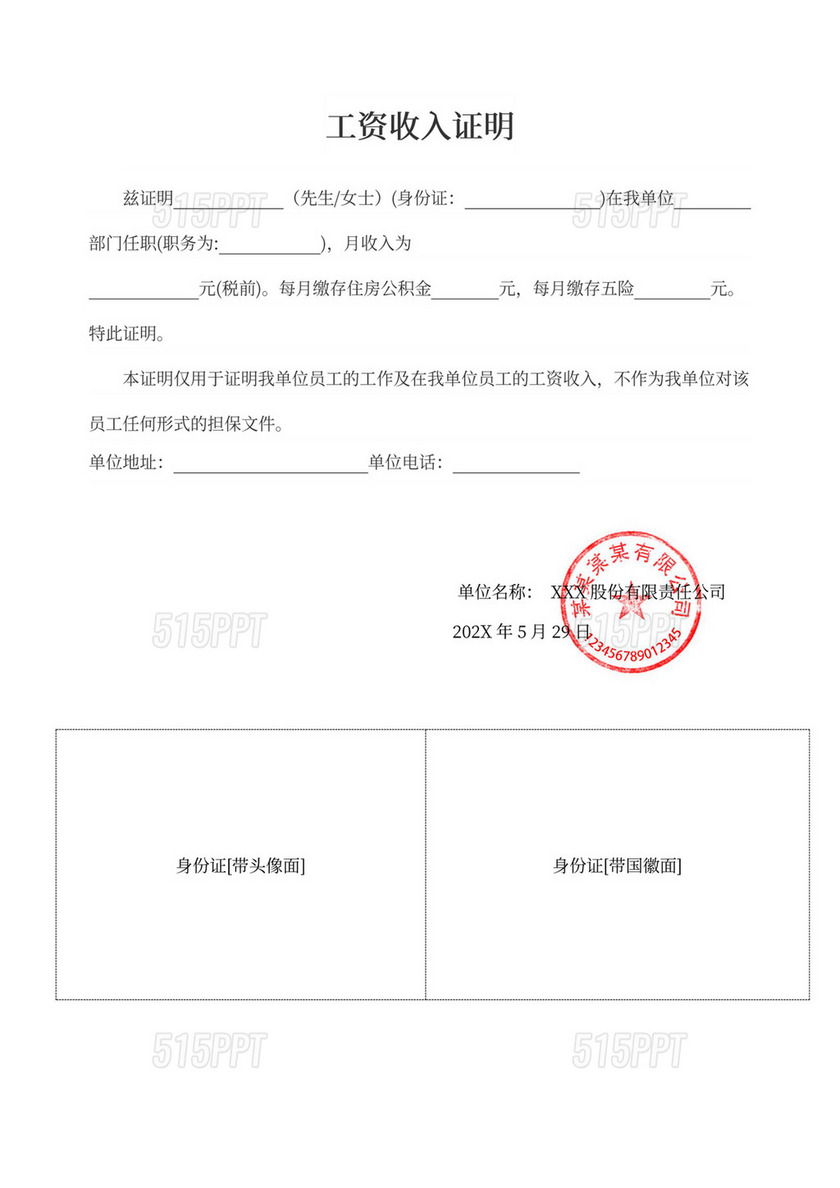 工资收入证明范文
