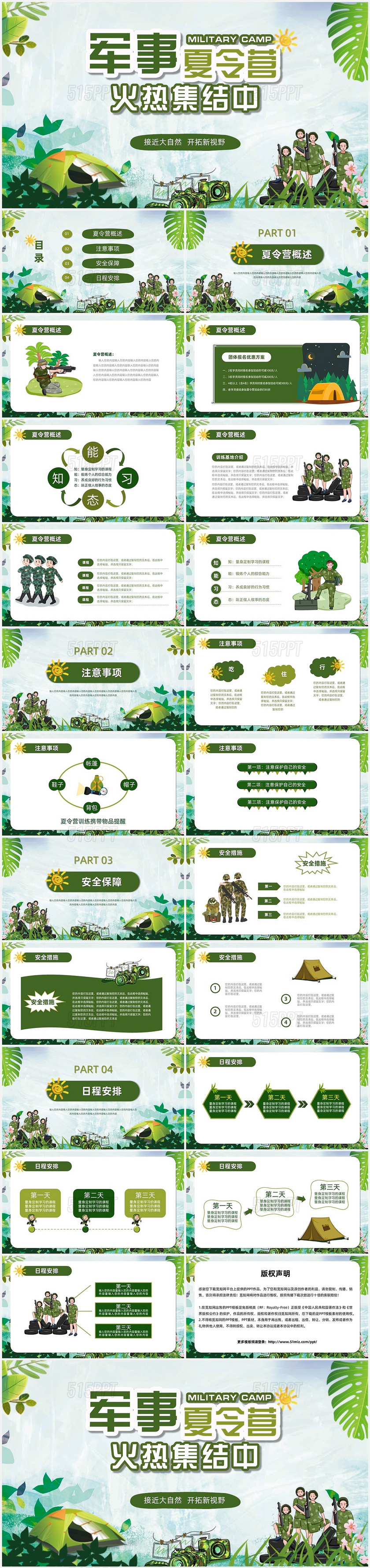 绿色卡通水彩军事夏令营PPT模板