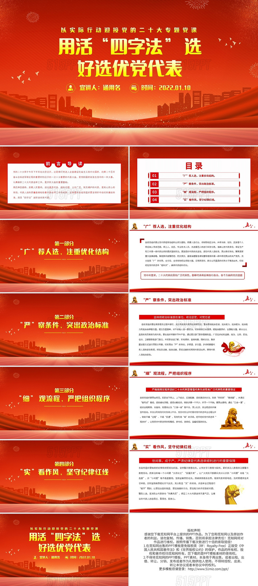 红色简约用活四字法选好选优党代表PPT模板宣传PPT动二十大节日