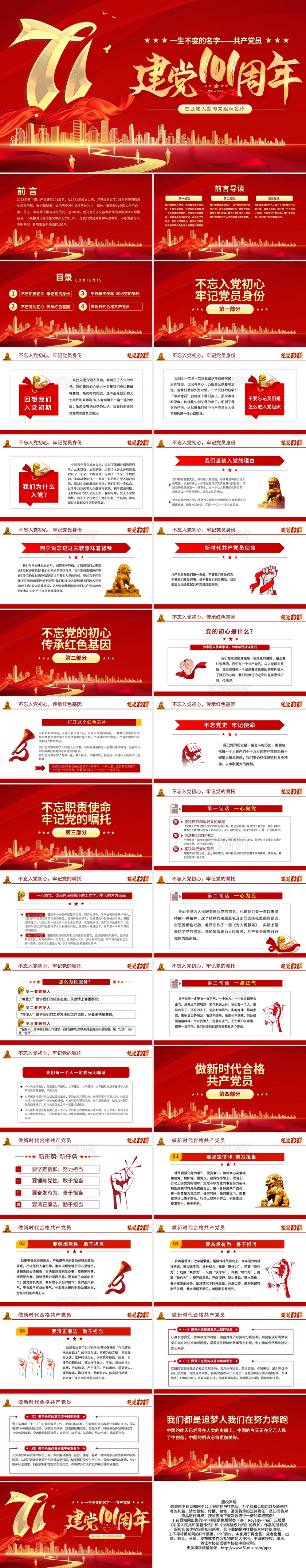 红色简约2022建党101周年PPT模板宣传PPT动态PPT七一建党节