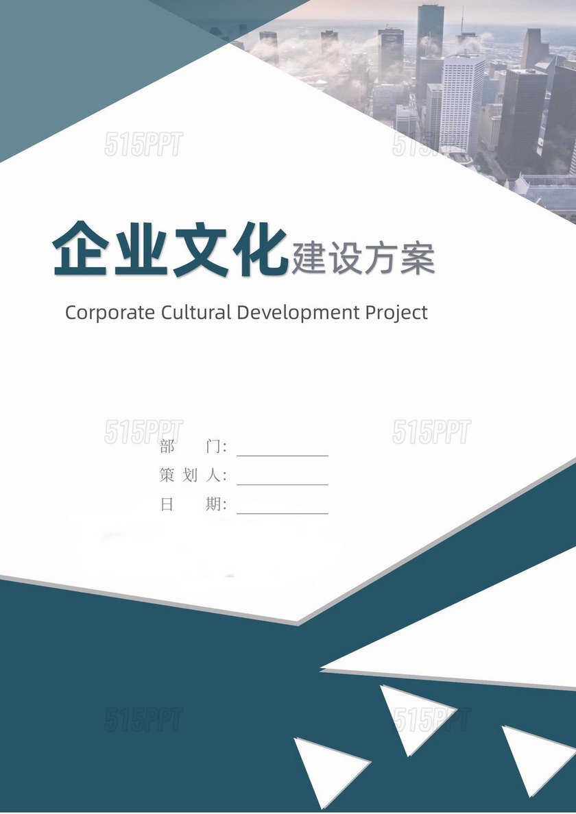 蓝色商务风企业文化建设公司文化培训手册模板