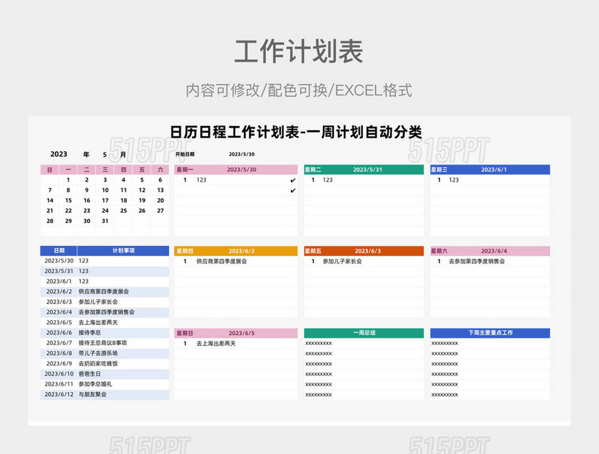 彩色小清新日历日程工作计划表日历表