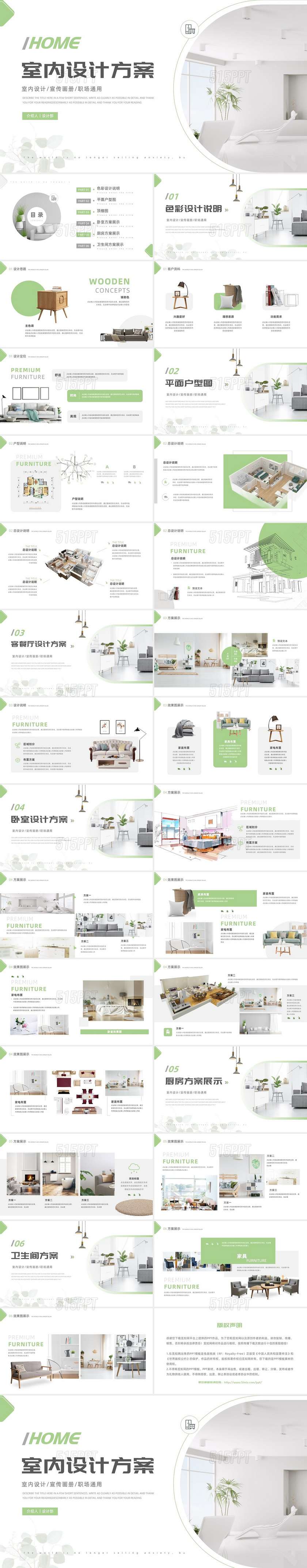 绿色小清新简约室内设计方案ppt模板