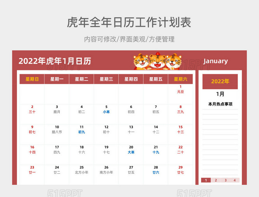 日历表红色喜庆虎年全年日历工作计划表