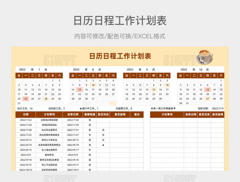 咖色日历日程工作计划表