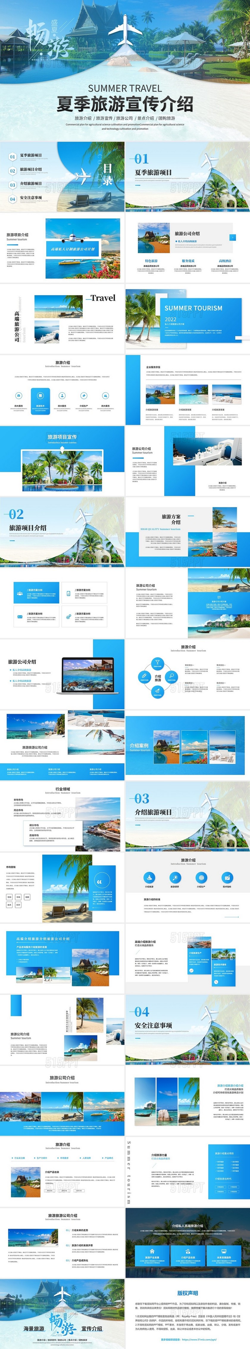 创意简约商务夏季海景旅游宣传介绍旅游画册ppt模板