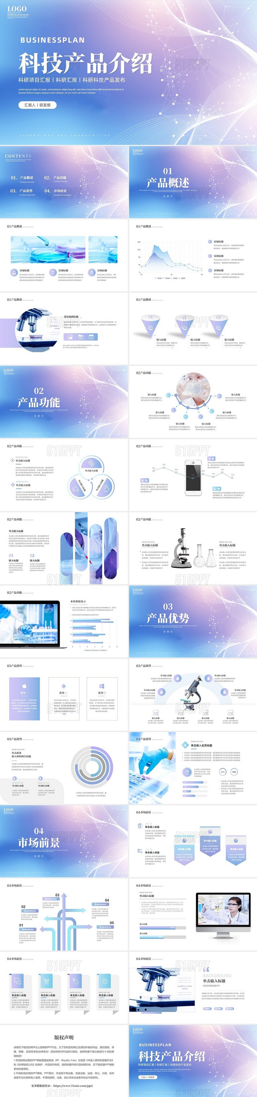 蓝色渐变简约科技产品介绍新品发布品牌宣传PPT科研