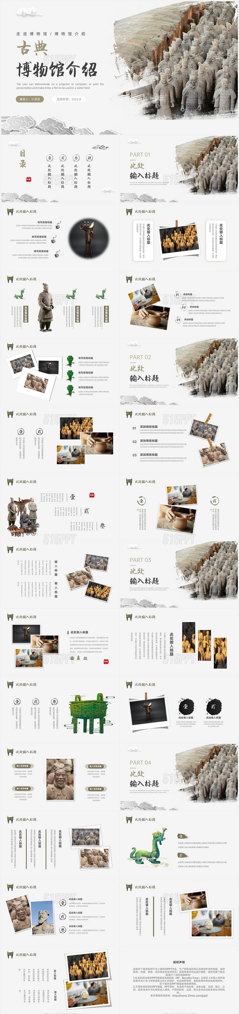 茶色中国风古典中国博物馆介绍PPT模板