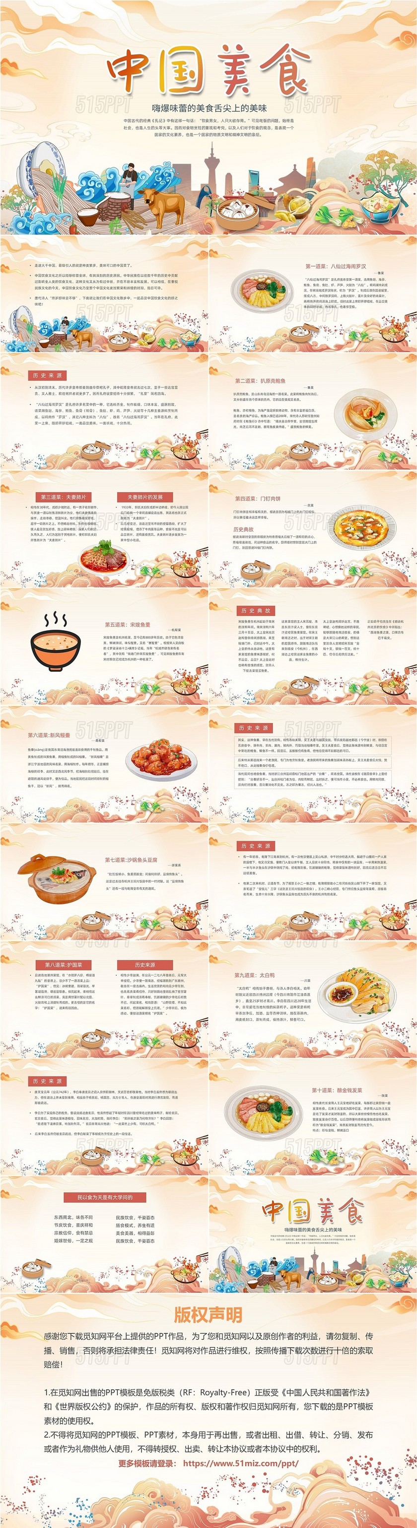 黄色橙色中国风插画中国美食介绍动态PPT模板