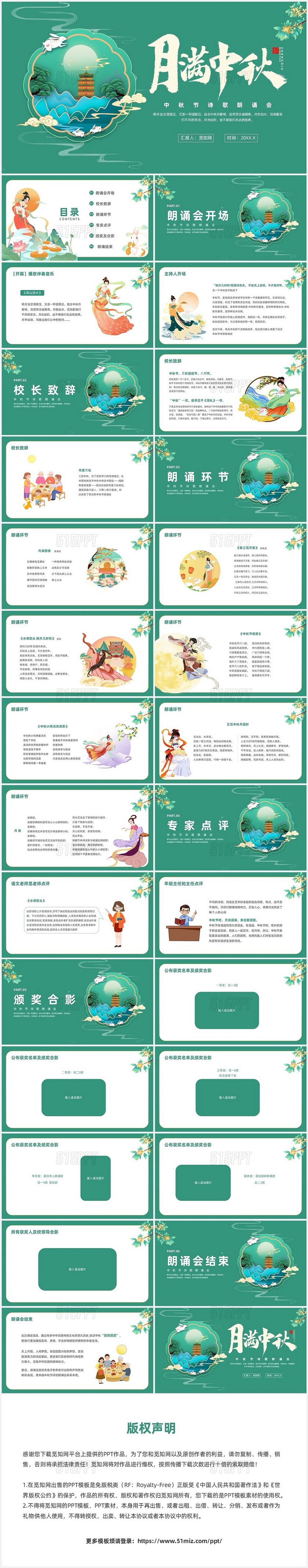 绿色新中式风中秋节诗歌朗诵非活动主题班会