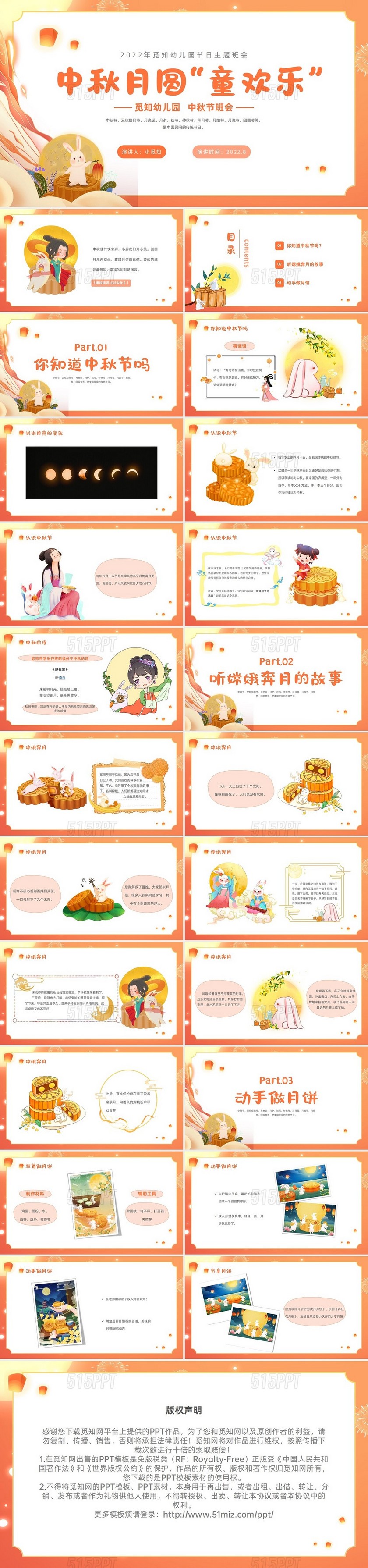 橙色卡通中秋节幼儿园中秋节主题班会中秋节活动PPT模板