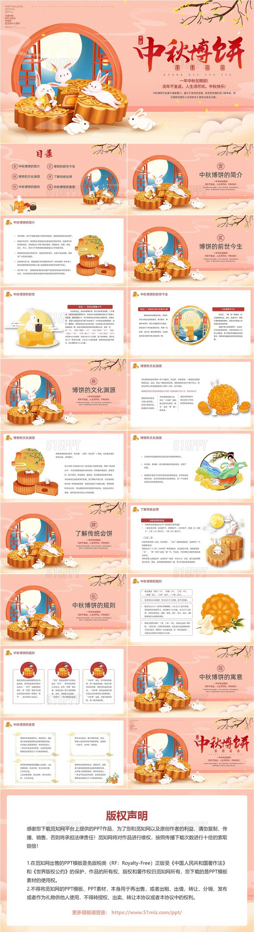 黄色红色橙色中国风卡通插画中秋博饼动态PPT模板