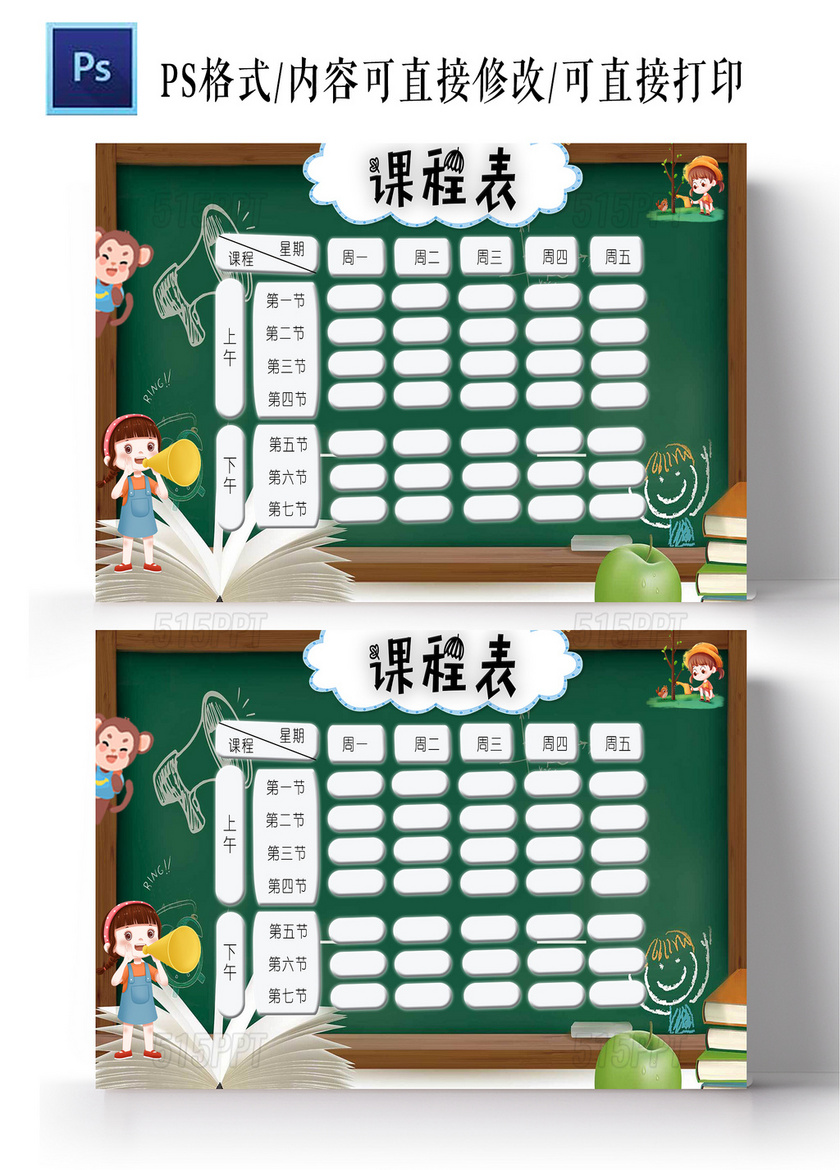 绿色卡通课程表模板边框小报课程表边框