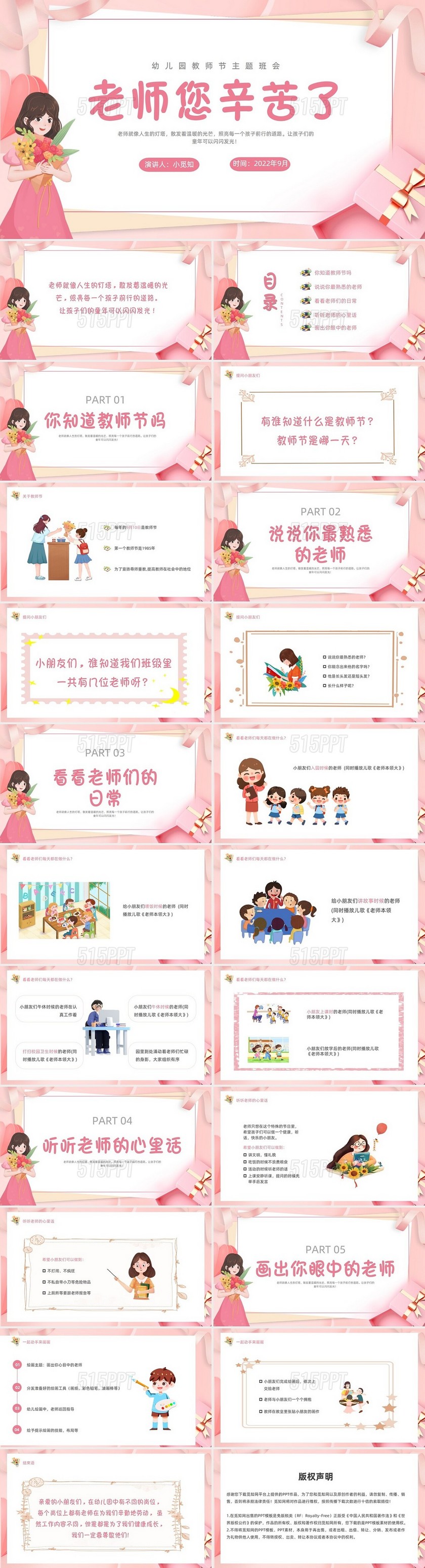 幼儿园教师节粉色插画PPT
