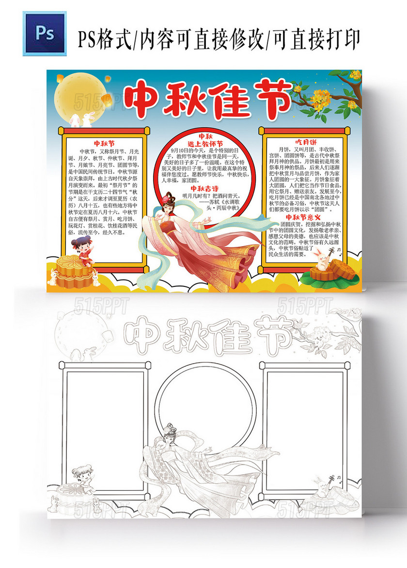 中秋节手抄报中国传统节日电子小报边框模板