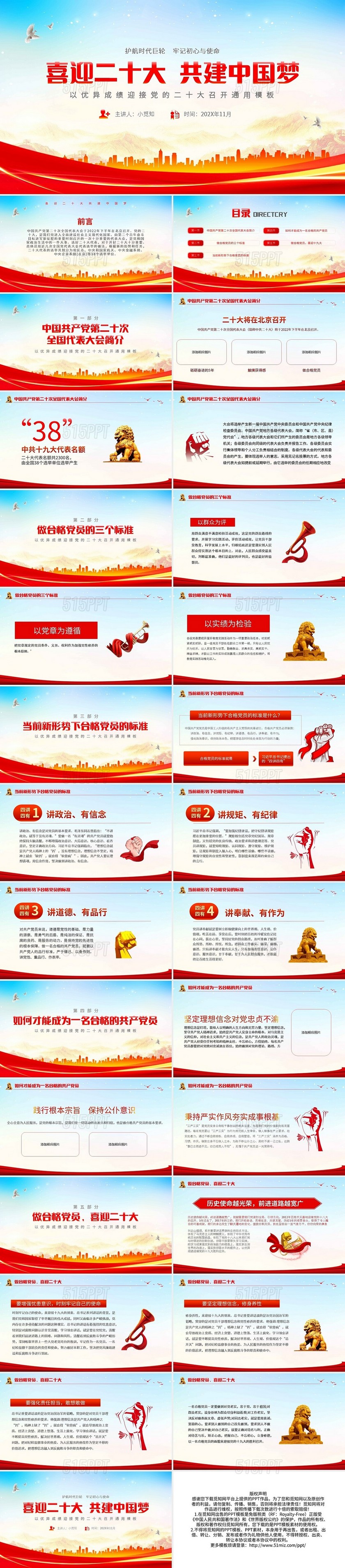 红色简约喜迎二十大共建中国梦PPT模板宣传PPT动态PPT