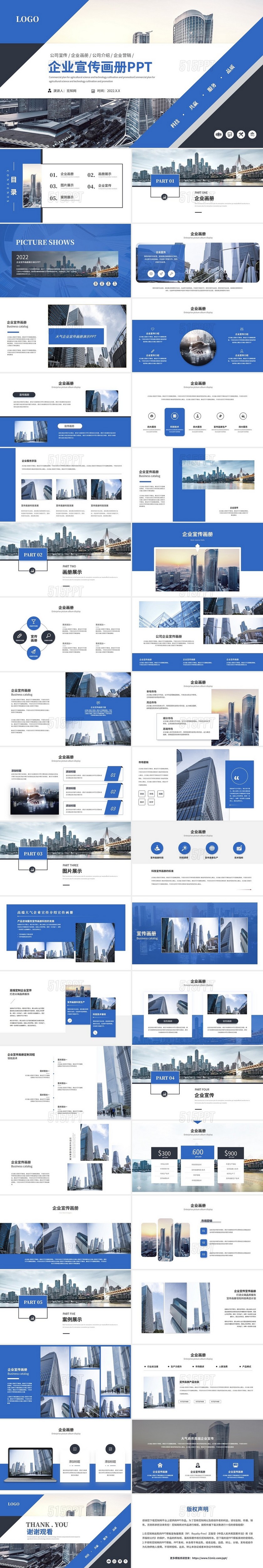 蓝色几何商务企业宣传画册公司介绍企业介绍产品宣传ppt模板图片展示