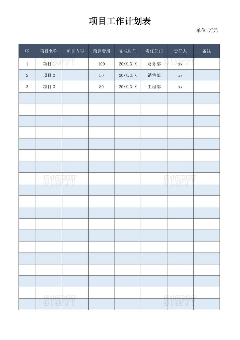 蓝色简洁项目计划表工程计划表模板项目计划表设计