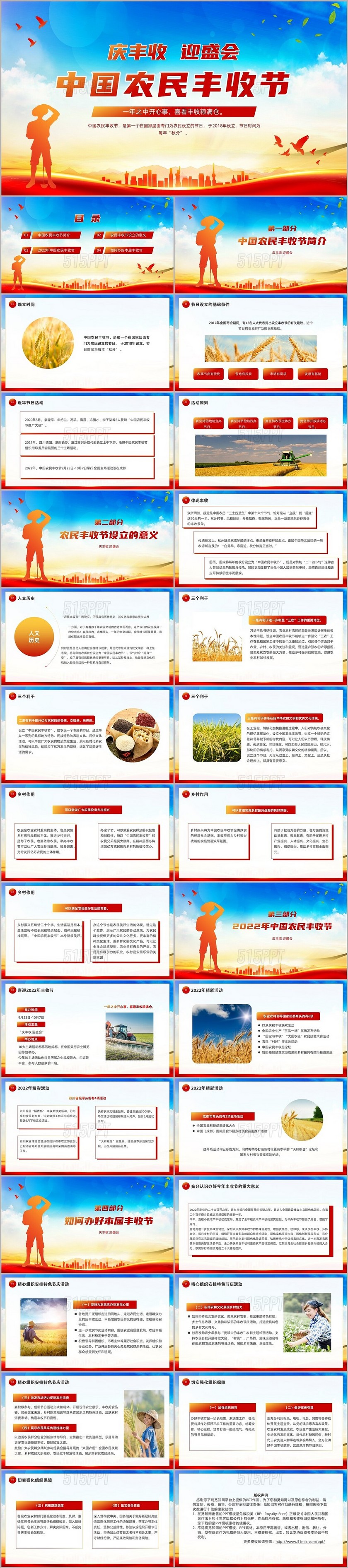 红色党政风中国农民丰收节课件