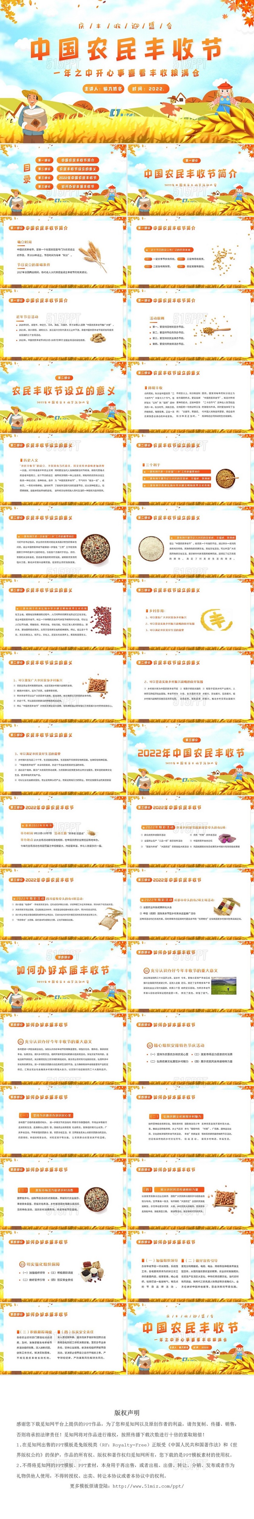 2022年中国农民丰收节庆丰收迎盛会活动内容PPT课件