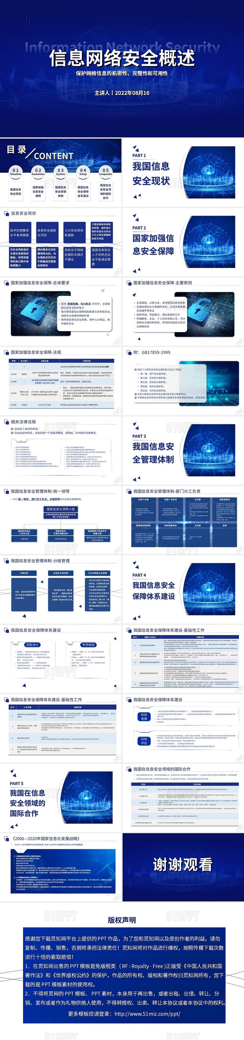 蓝色商务简约线条信息网络安全概述商务通用PPT模板信息网络安全概述2