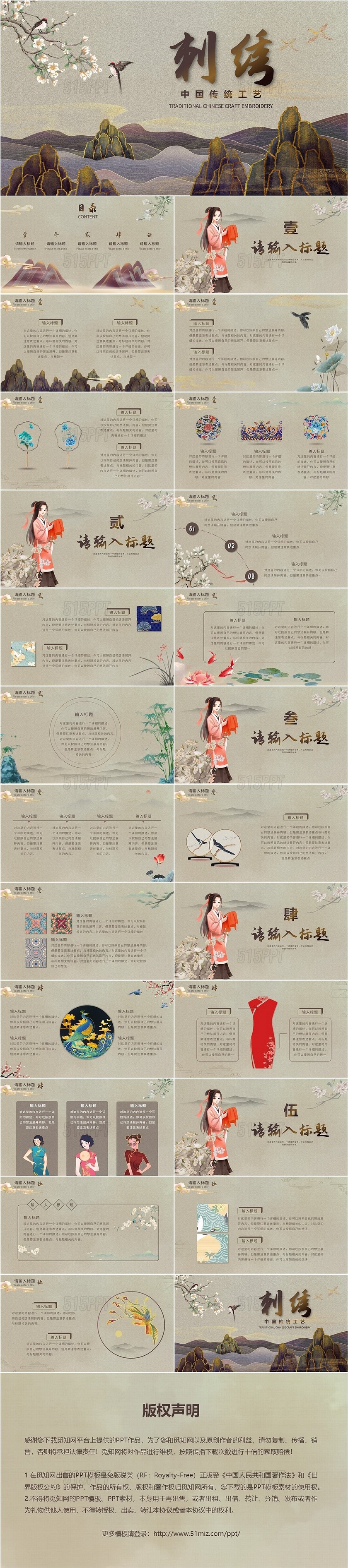 中国古典文化手工艺刺绣PPT模板