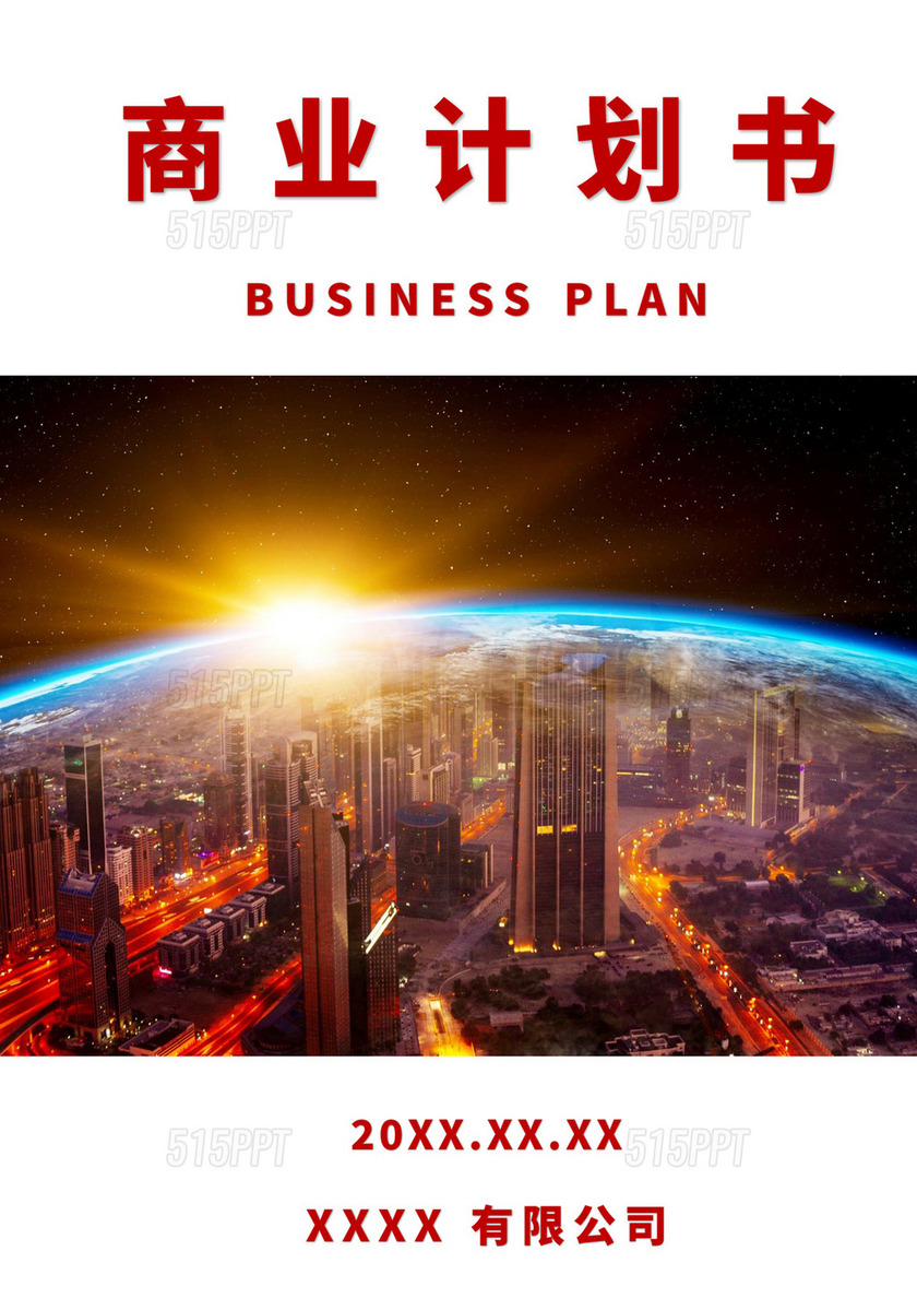 黑红色简洁商业计划书封面竖版商业创业策划书封面模板
