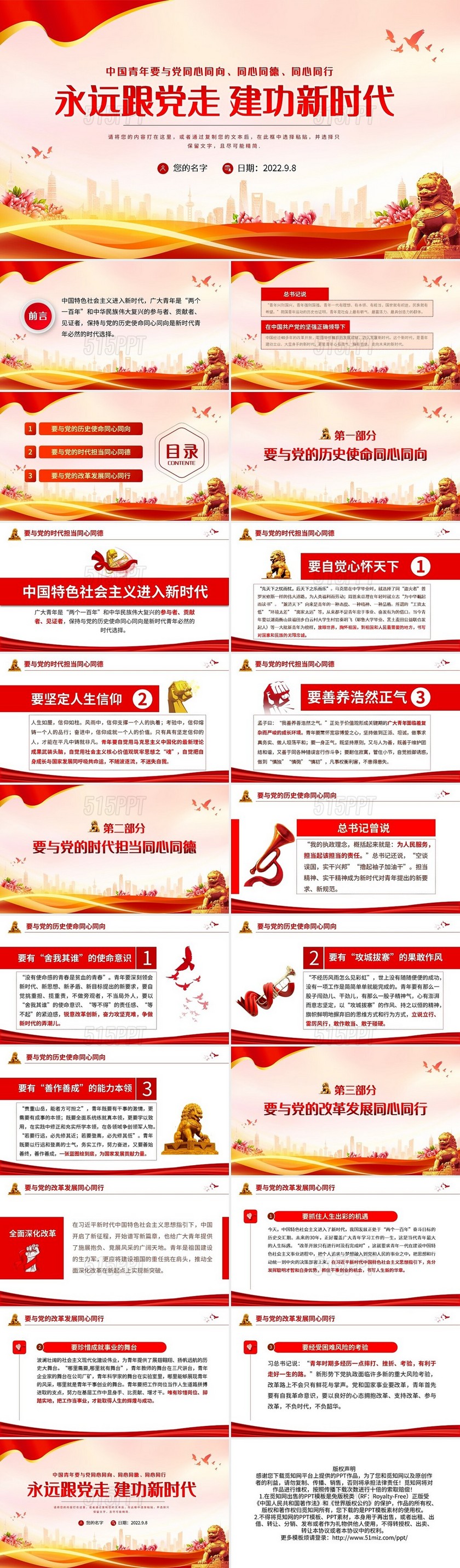 红色简约新时代中国青年永远跟党走PPT模板宣传PPT动态PP二十大