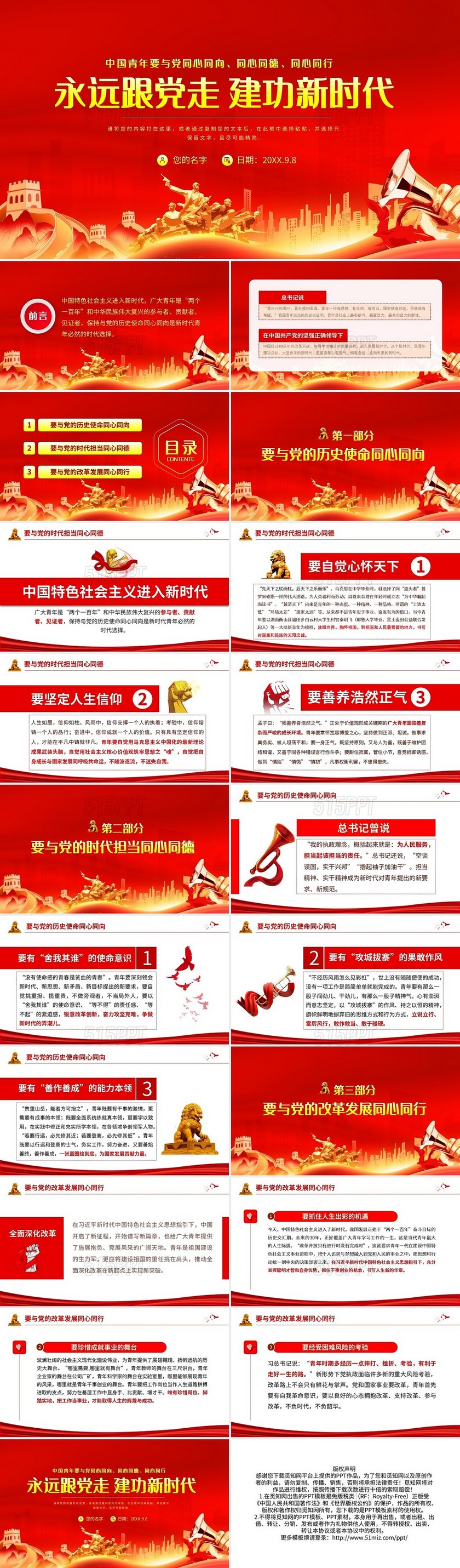 红色简约新时代中国青年永远跟党走PPT模板宣传PPT动态PP二十大