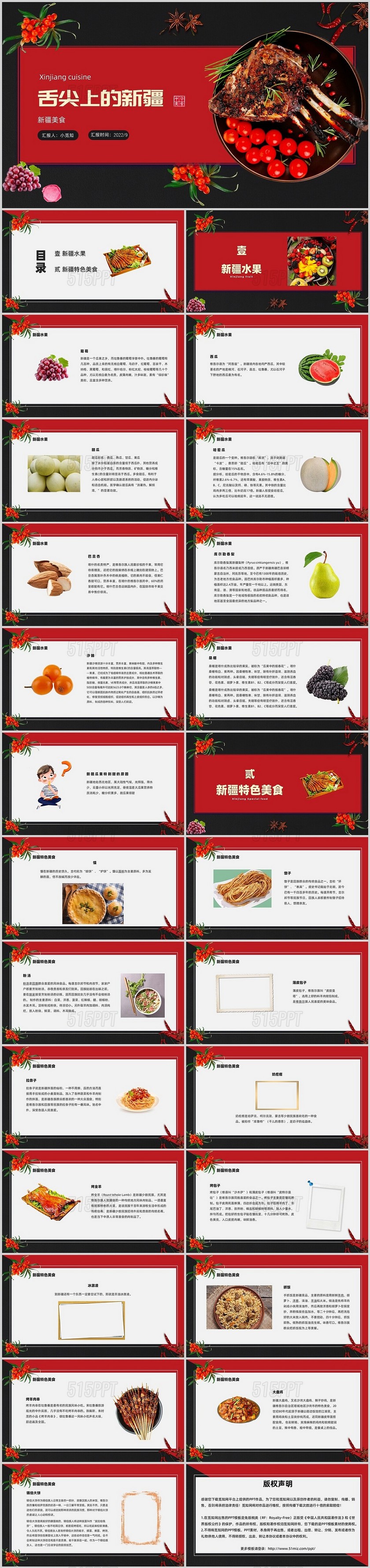 红黑实拍简约商务新疆美食PPT模板