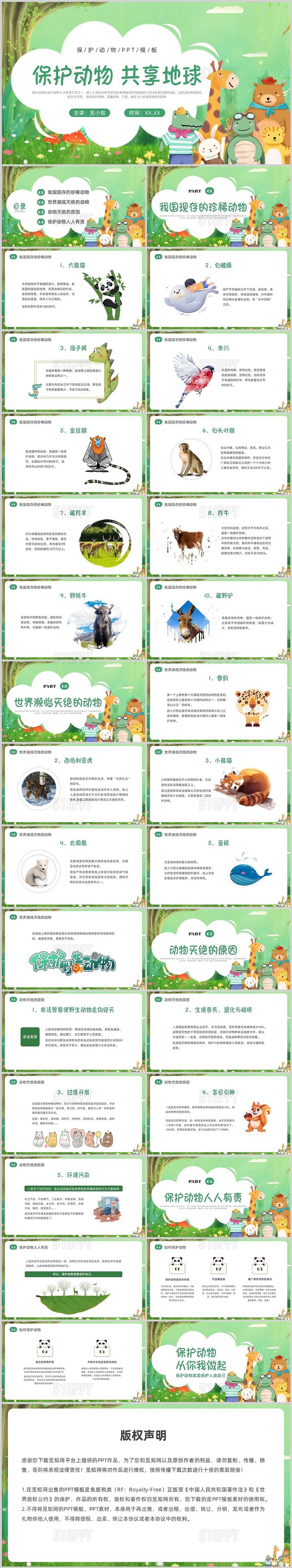 绿色卡通环保保护动物共享地球PPT课件