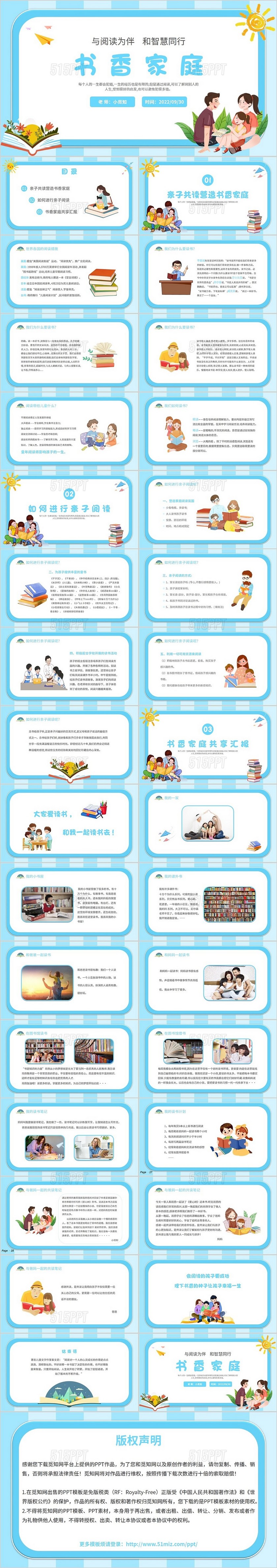 2022蓝色卡通儿童阅读学校老师讲解书香家庭活动主题班会模板