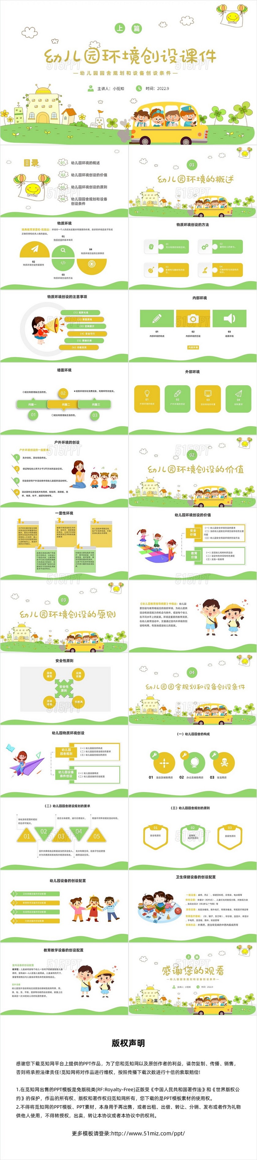 黄绿色卡通风格幼儿园环境创设课件PPT工作培训PPT
