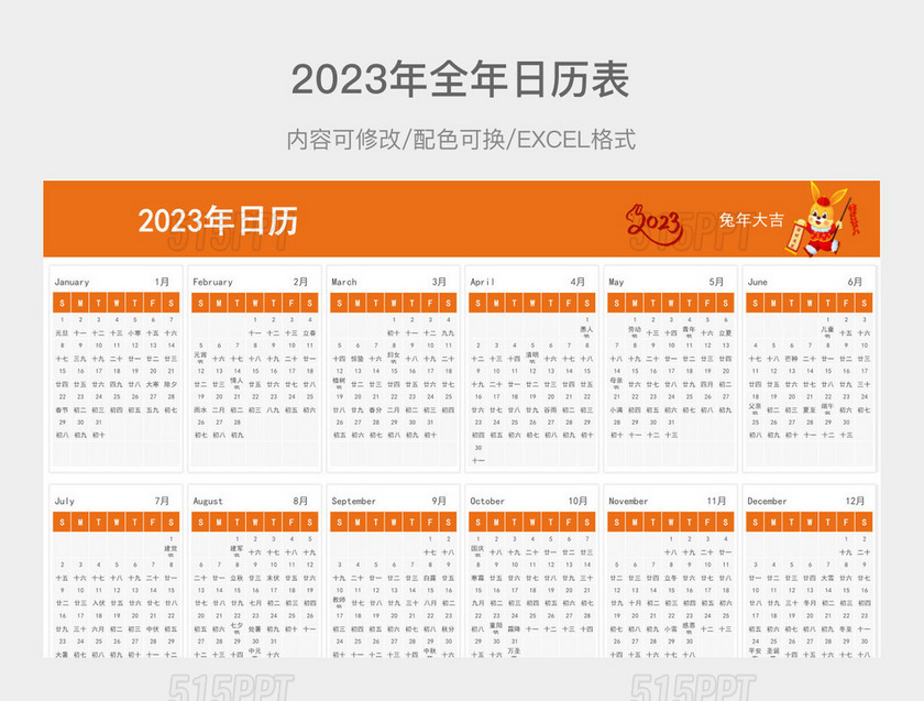 橙色2023年全年日历