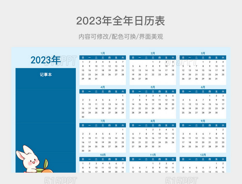 蓝色可爱2023年全年日历表