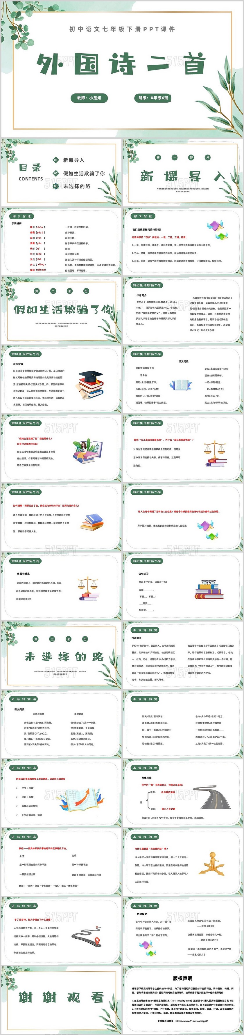 国外诗二首绿色小清新语文课件初中语文七年级下册课件