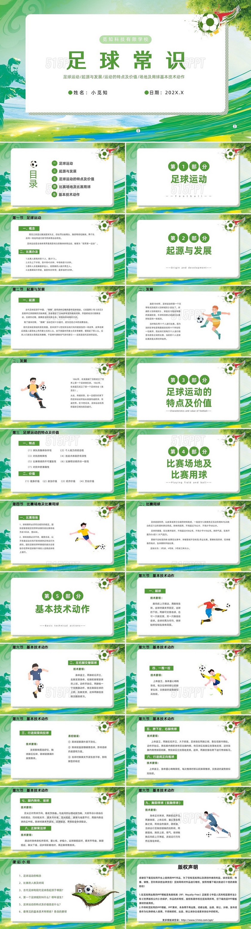 绿色水彩简约小学足球常识PPT模板小学足球教学课件