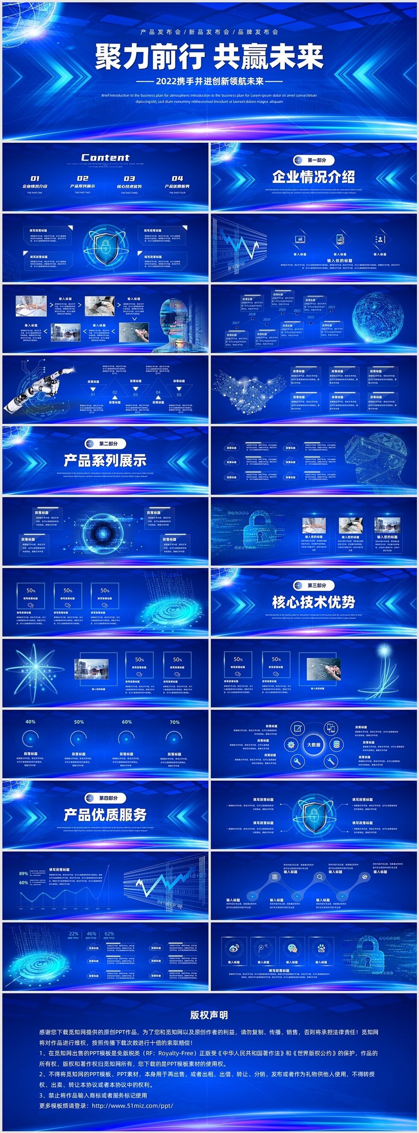 蓝色创意简约科技风互联网大数据产品介绍商业计划书ppt模板产品发布