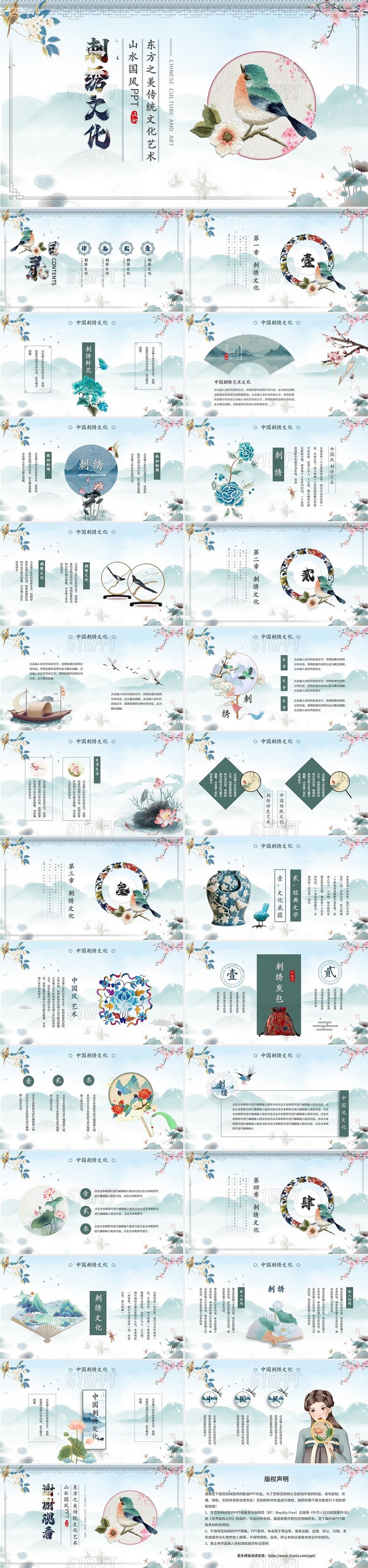 古典水墨山水风中国风刺绣文化ppt模板