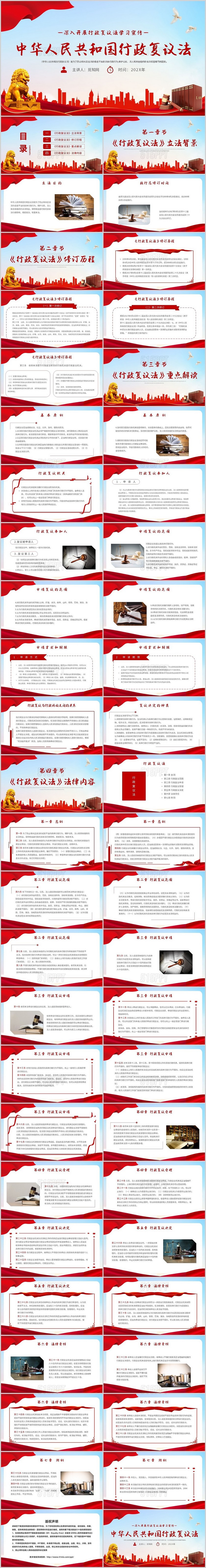 红色简约党政风中华人民共和国行政复议法解读主题PPT模板