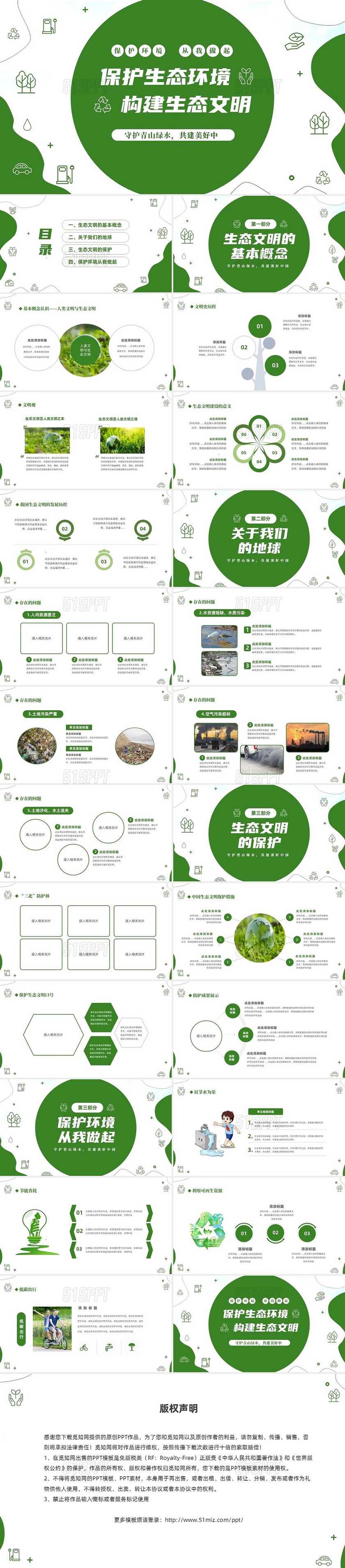 绿色清新简约保护生态环境构建生态文明宣传课件PPT