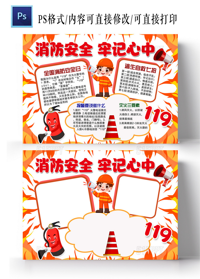 红色卡通消防安全牢记心中119消防安全卡通小报手抄报