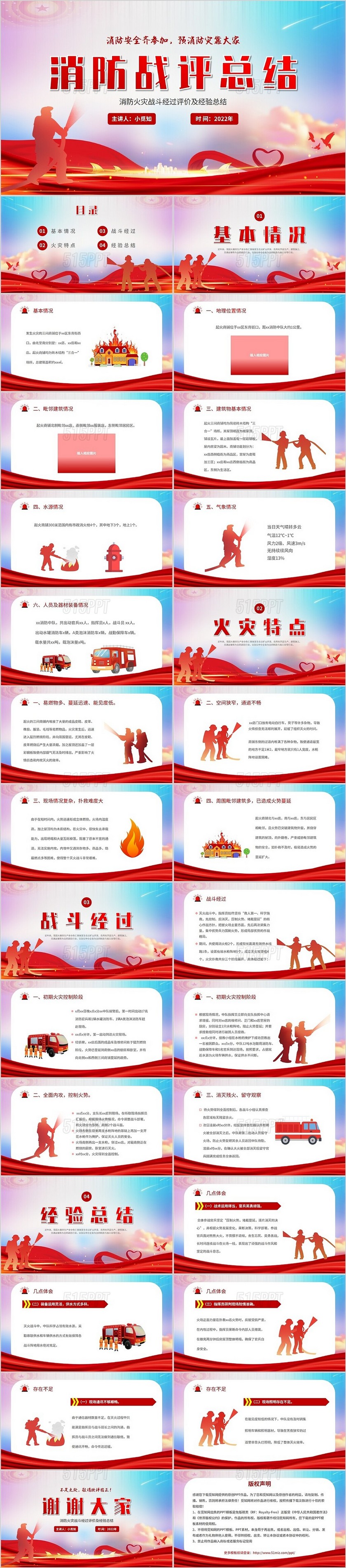 2022红色党建水彩绸带城市剪影消防战评总结学习教学培训模板