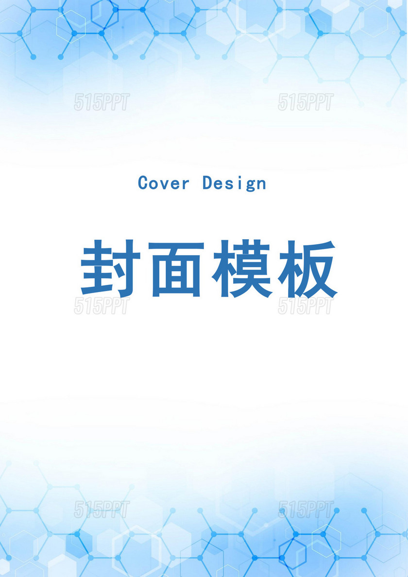 蓝色简约科技封面企业公司文档封面模板