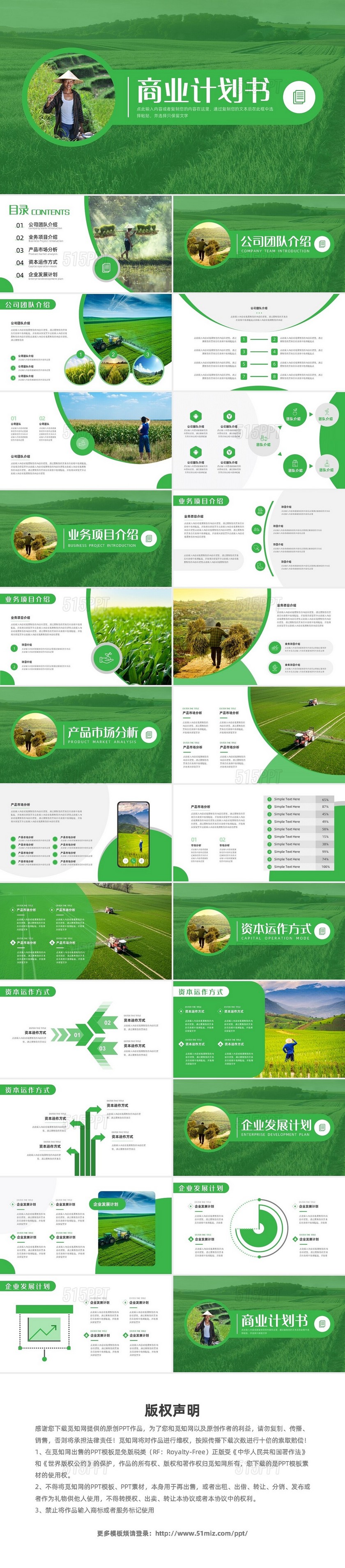 绿色简约未来农业商业计划书PPT模板宣传PPT动态PPT