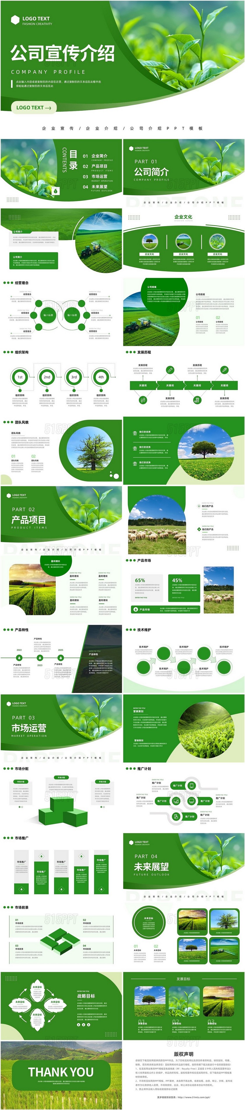 绿色简约公司介绍绿色农业公司宣传PPT模板宣传PPT动态PP