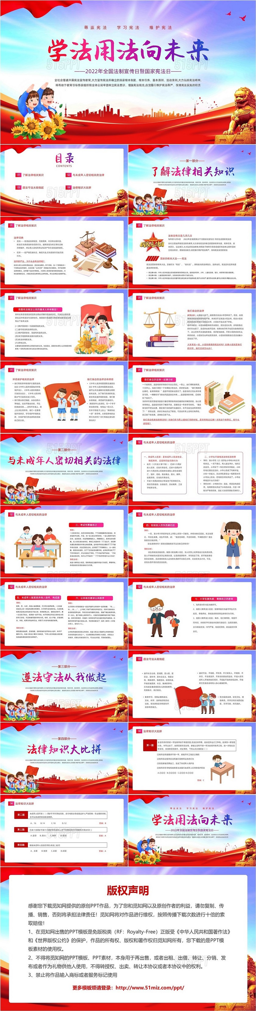 炫彩渐变红色大气卡通插画国家宪法日主题宣传动态PPT