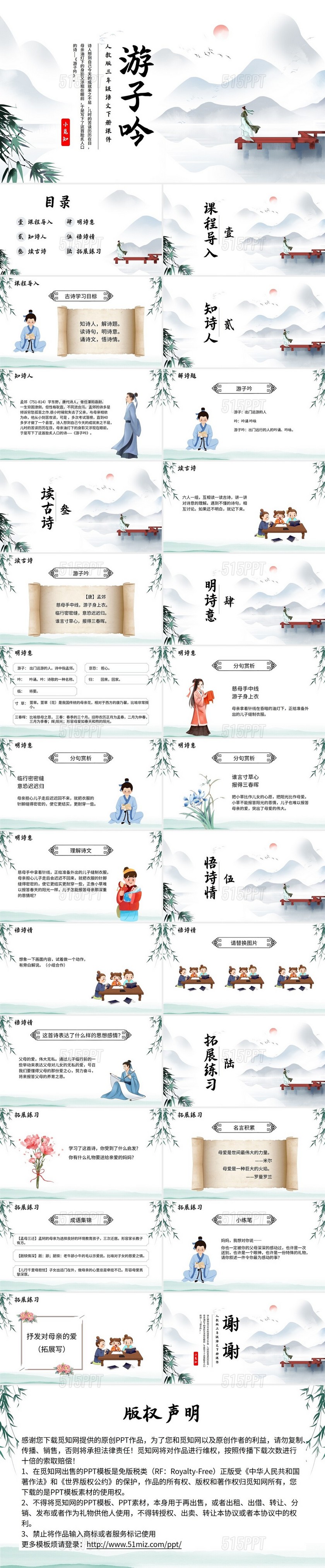 中国风三年级语文下册游子吟说课PPT三年级语文下册课件